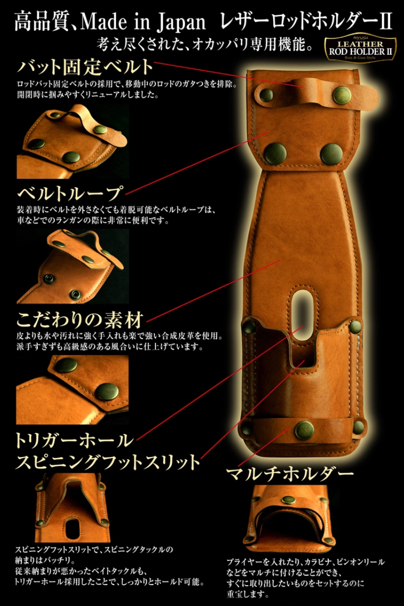 Ryugi 皮革杆架 II