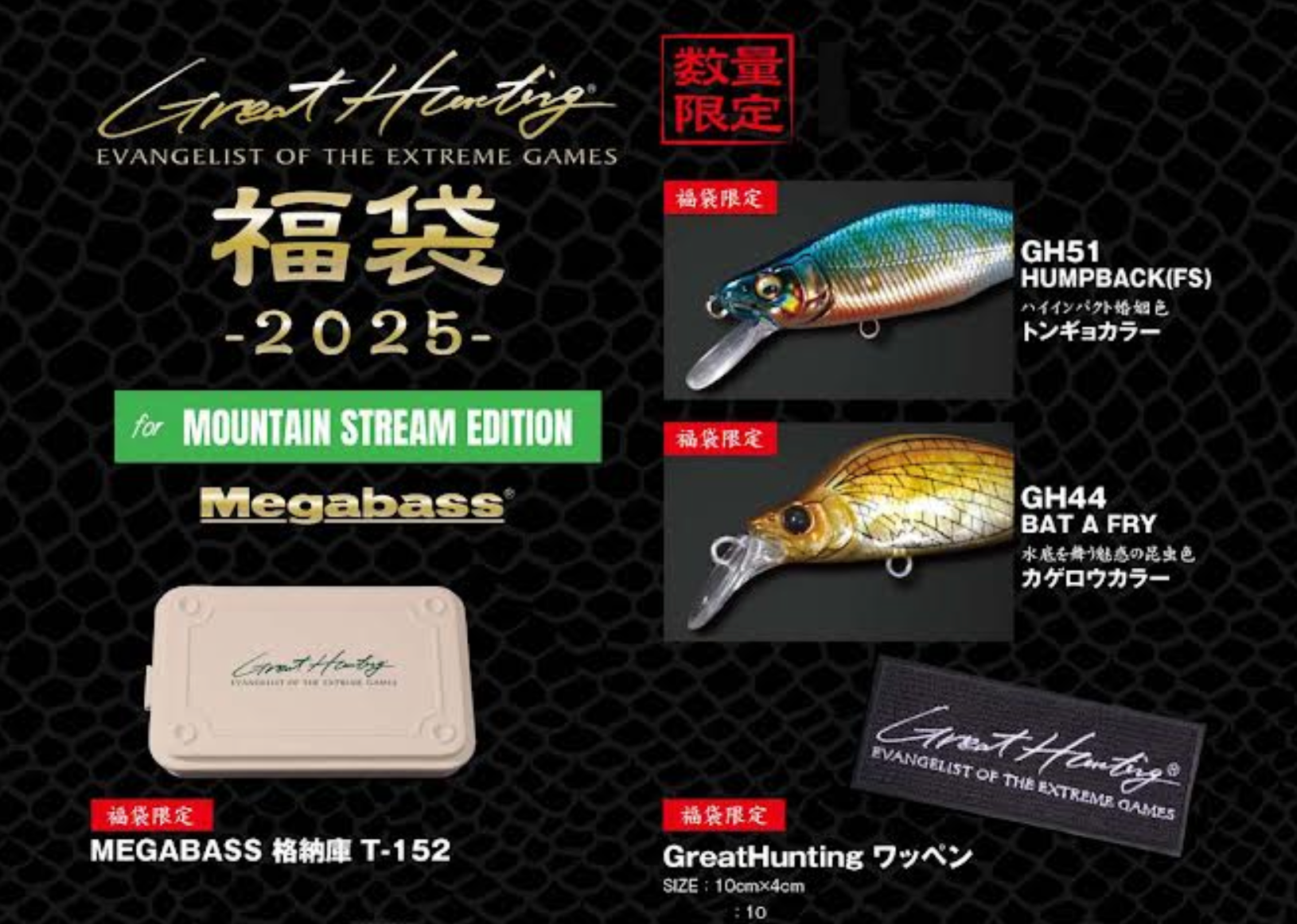 Megabass 2025 Lucky Bag